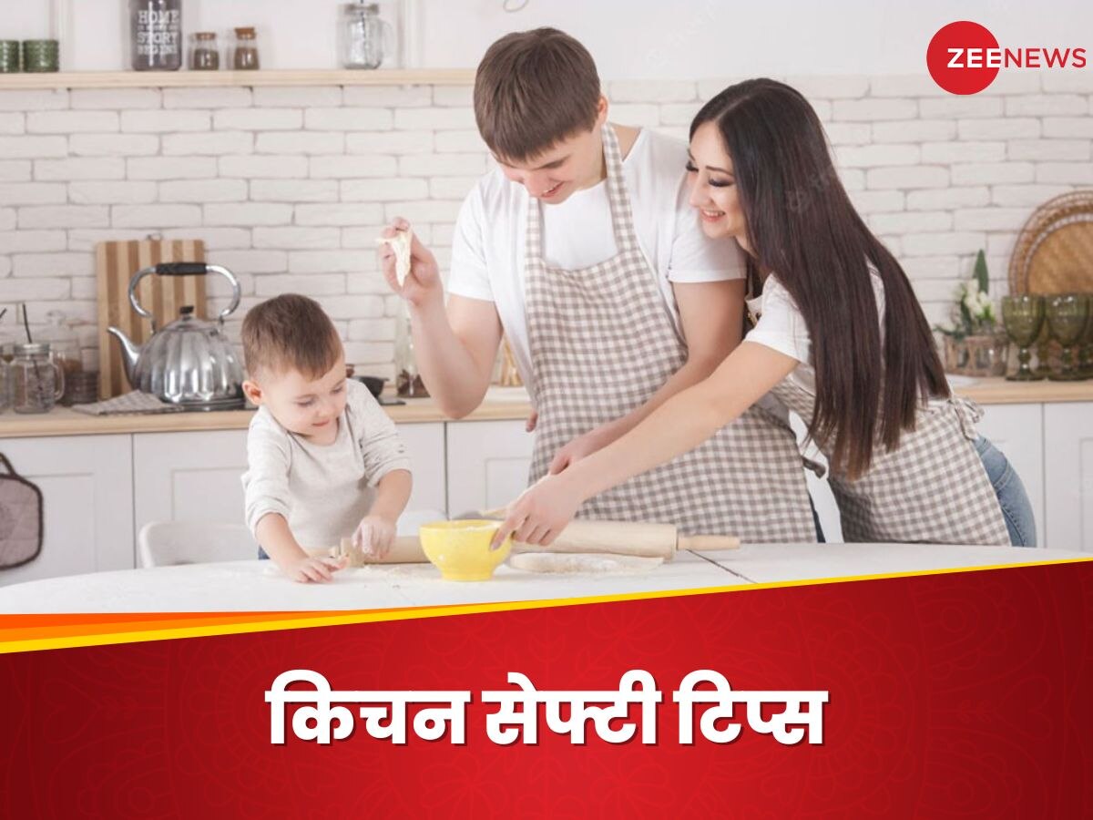 Safety In Kitchen: बच्चों के साथ किचन में कुकिंग खतरनाक, इन गलतियों से बचना है बेहद जरूरी