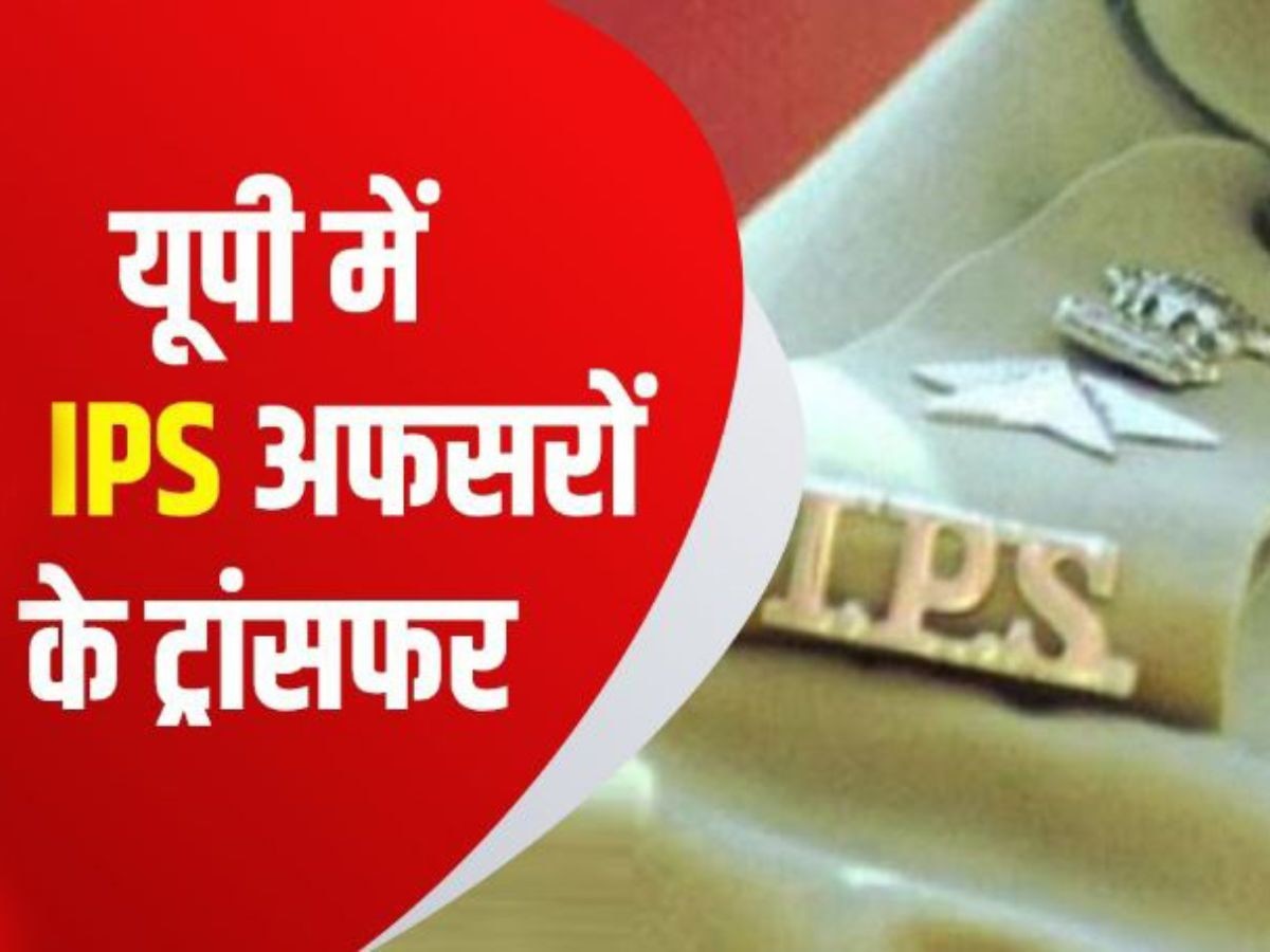 UP IPS Transfer List 