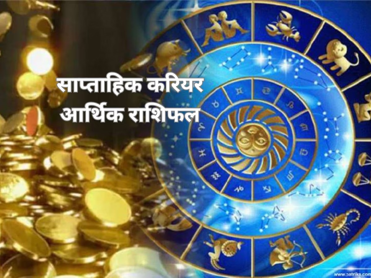 Weekly Horoscope 29 July to 4 August 2024: वृश्चिक राशि वालों को भारी पड़ सकती है धन से जुड़ी ये गलती, इस हफ्ते बचकर रहें