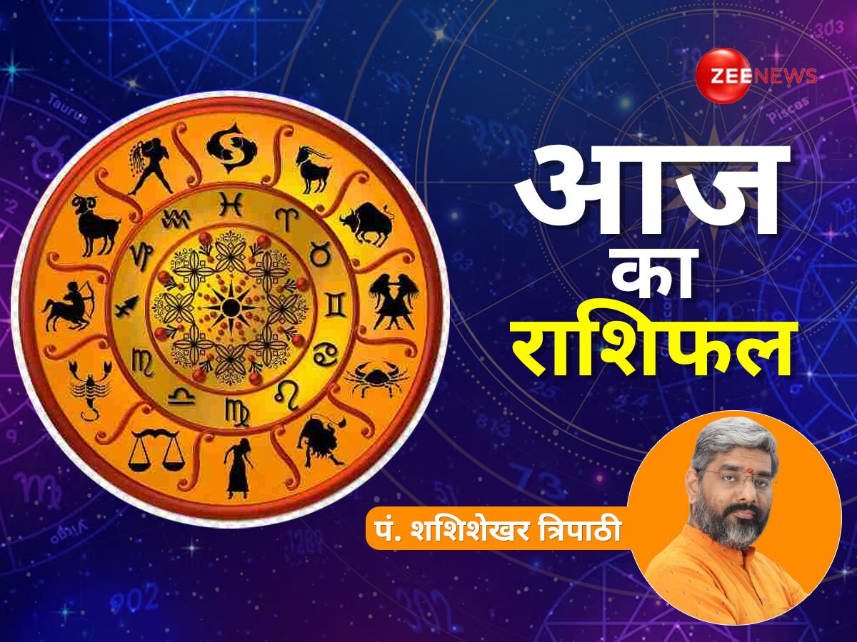 Aaj ka Rashifal: मेष, तुला और वृश्चिक राशि वालों को करियर में होगा लाभ, पढ़ें दैनिक राशिफल