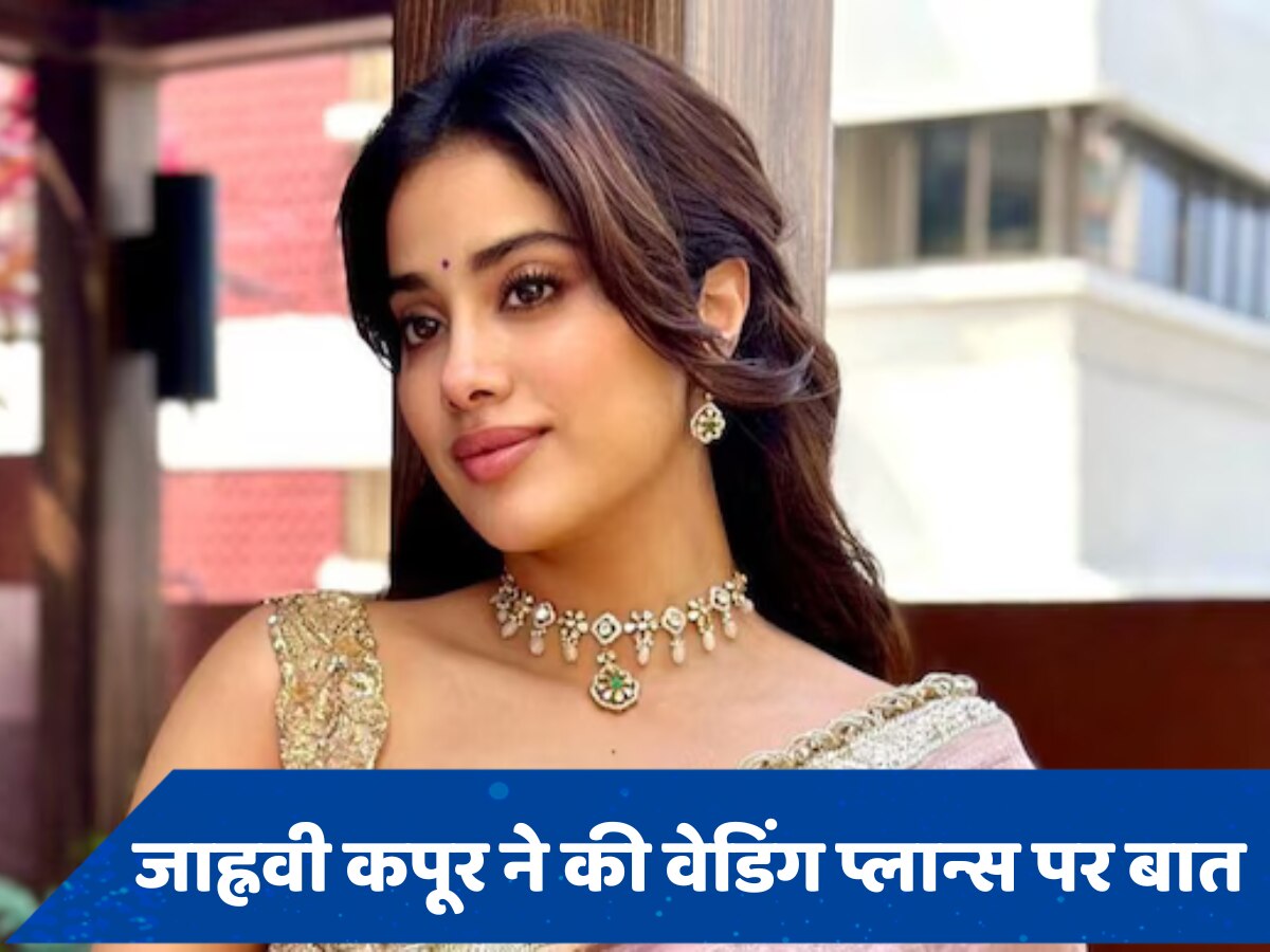 Janhvi Kapoor कब बनेंगी शिखर पहाड़िया की दुल्हानिया, बताया वेडिंग प्लान