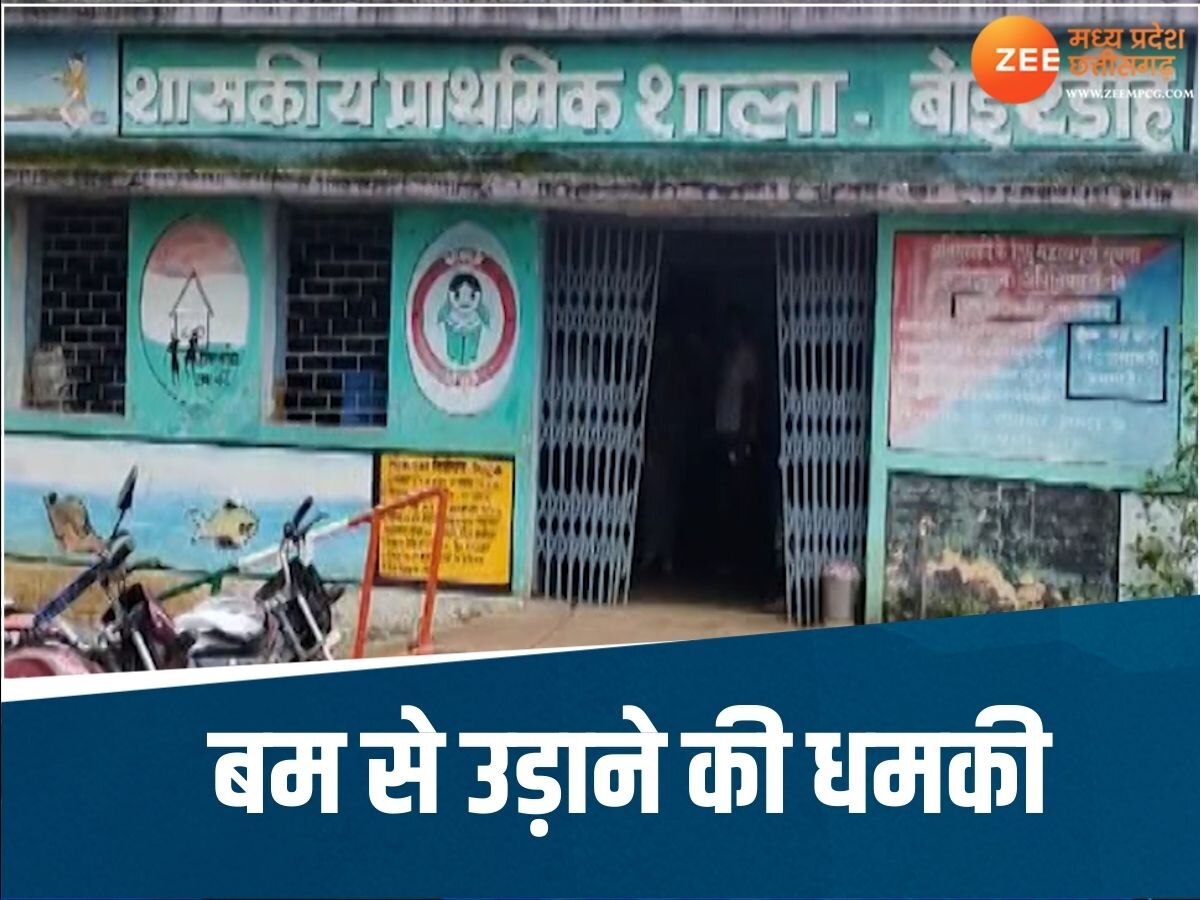 Chhattisgarh News: सारंगढ़ में स्कूल को बम से उड़ाने की धमकी; आरोपी ने ब्लैकबोर्ड पर लिखी डेट, जांच में जुटी पुलिस 