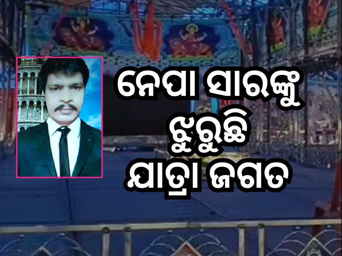 ଏମିତି ବି ମୃତ୍ୟୁ ଆସେ, ନୃତ୍ୟ ଶିଖାଇବା ସମୟରେ ନିର୍ଦ୍ଦେଶକଙ୍କୁ ହୃଦଘାତ