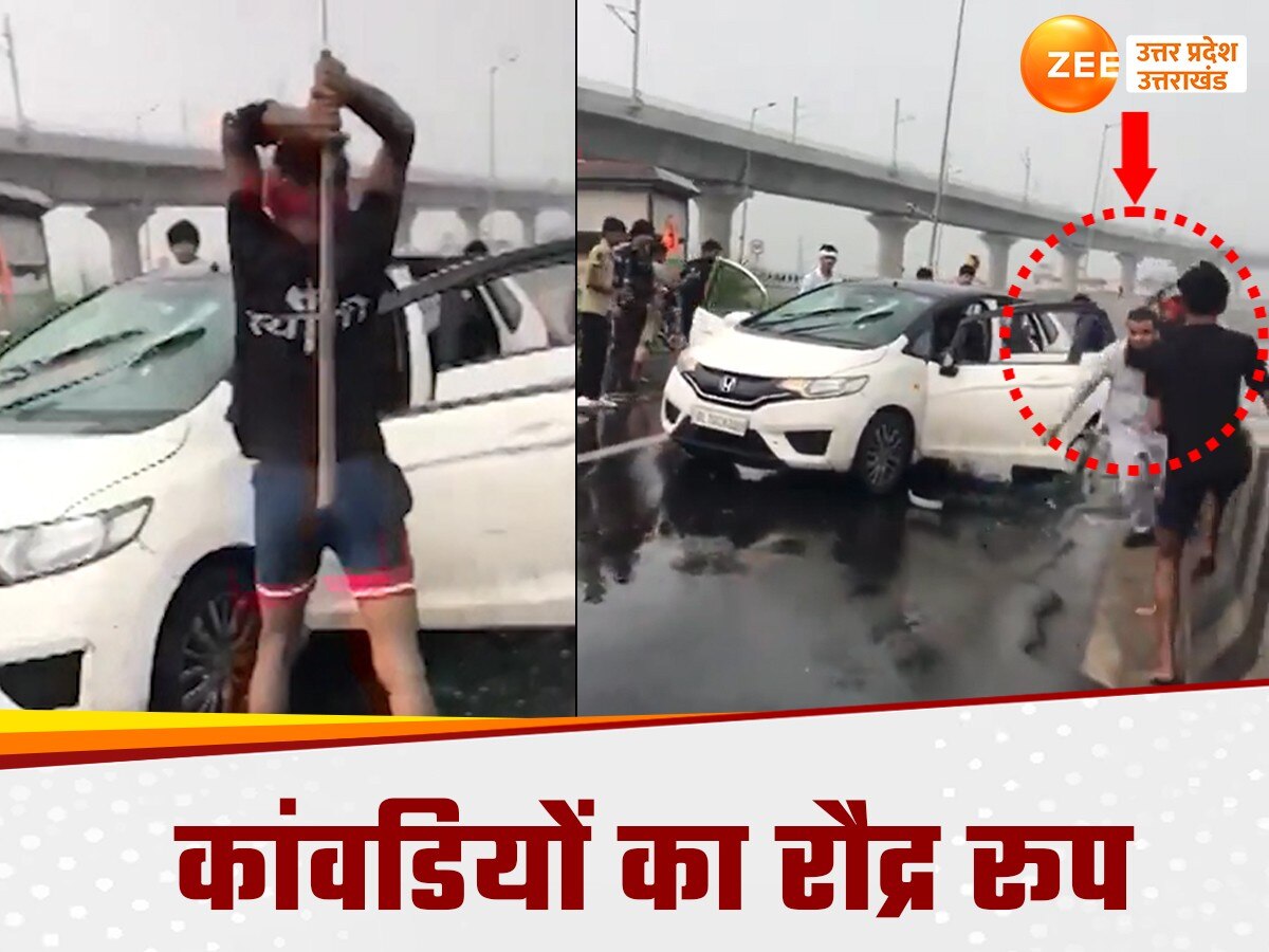 Meerut News: मेरठ में कार वाले पर टूटा कांवड़ियों का कहर, कांवड़ को लगी टक्कर तो कर दी धुनाई