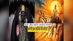 Astrology : शनि और सूर्य का आमना-सामना, तीन राशियों को सावन में दे जाएगा महालाभ