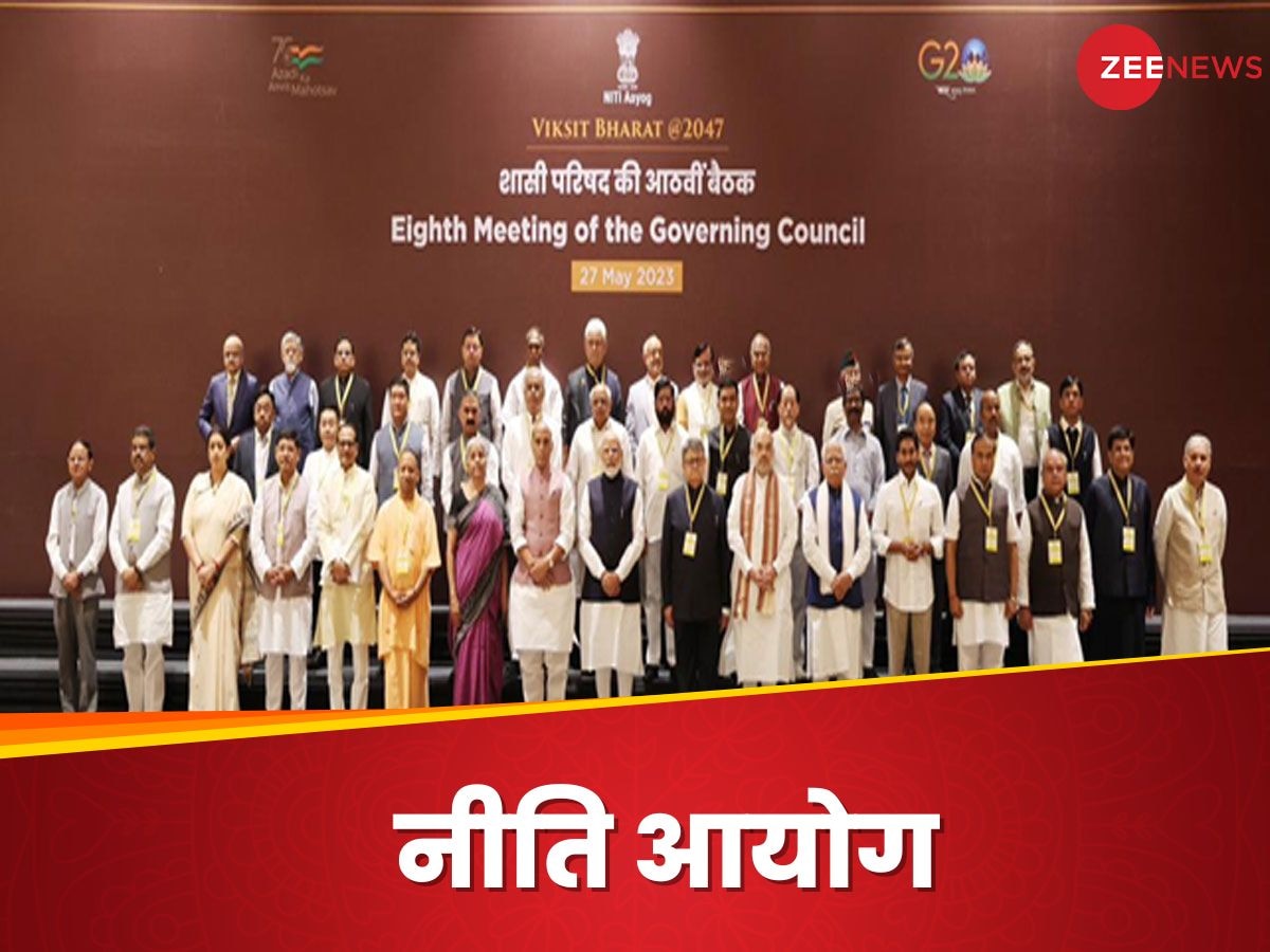 NITI Aayog का क्या है काम? क्यों होती है राज्यों की मीटिंग, विपक्षी दलों के CM के शामिल नहीं होने से क्या होगा असर