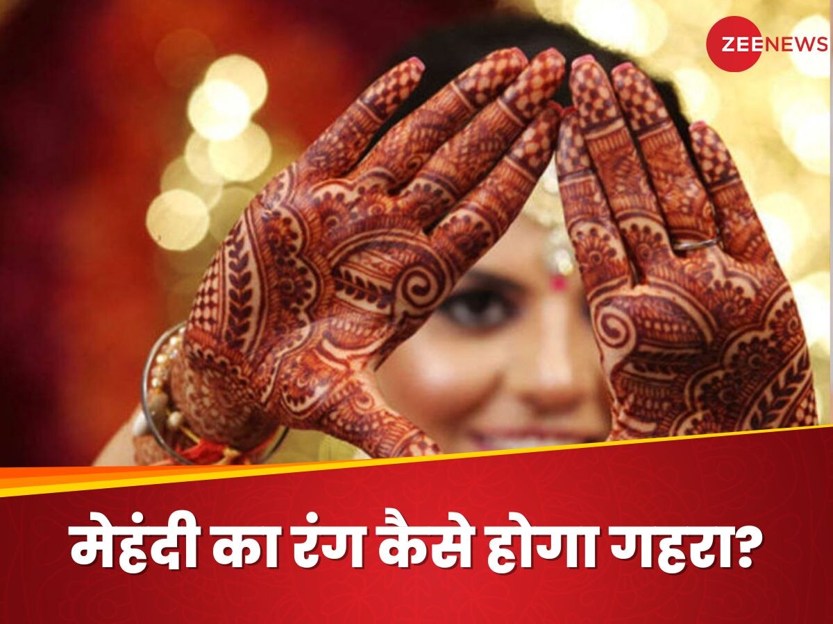 Dark Mehndi: देर तक सुखाने के बावजूद नहीं चढ़ रहा मेहंदी का गाढ़ा रंग, कैसे बनाएं हिना को गहरा लाल?