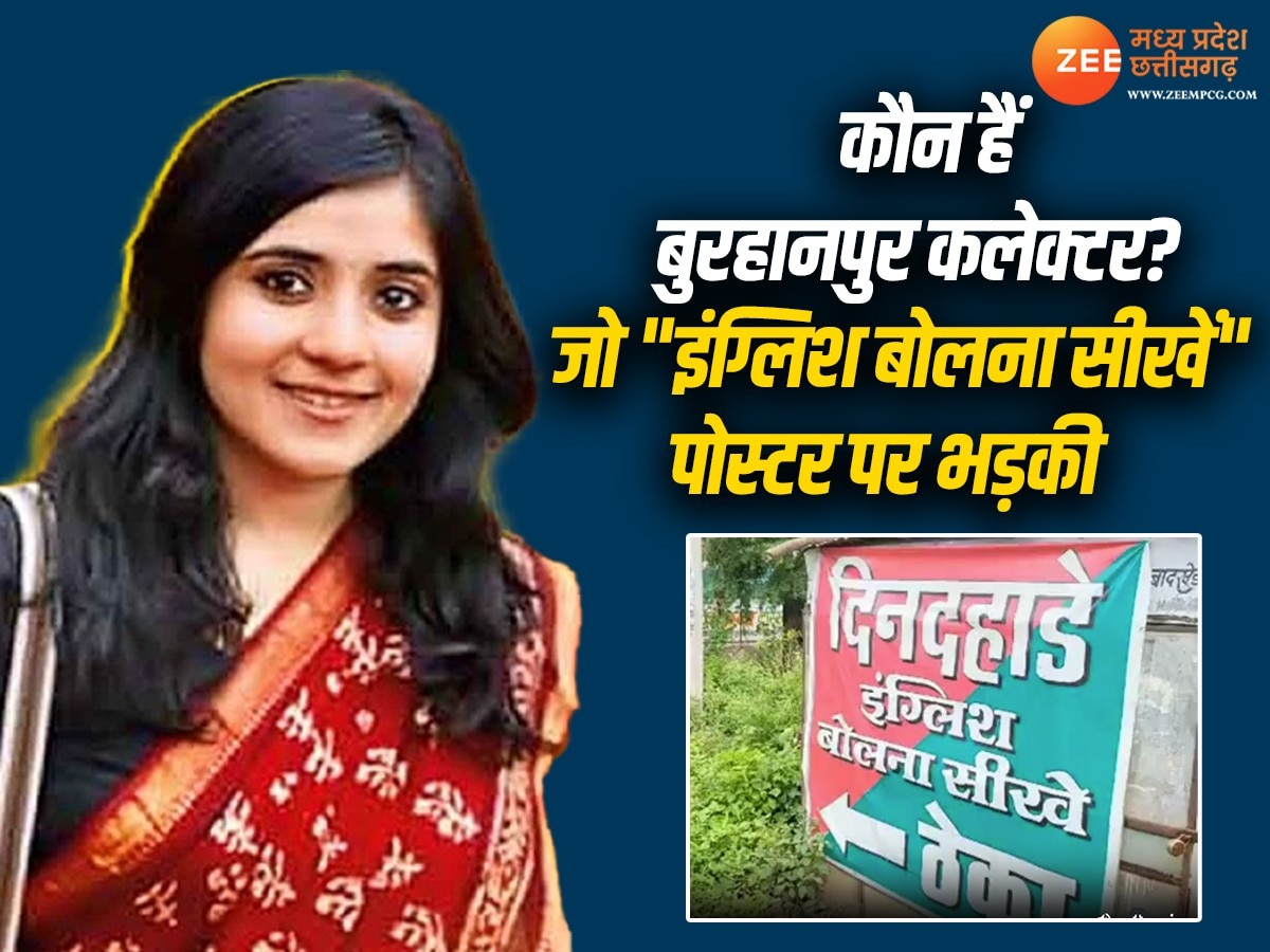 Who is Burhanpur Collector Bhavya Mittal Who got angry on poster ...