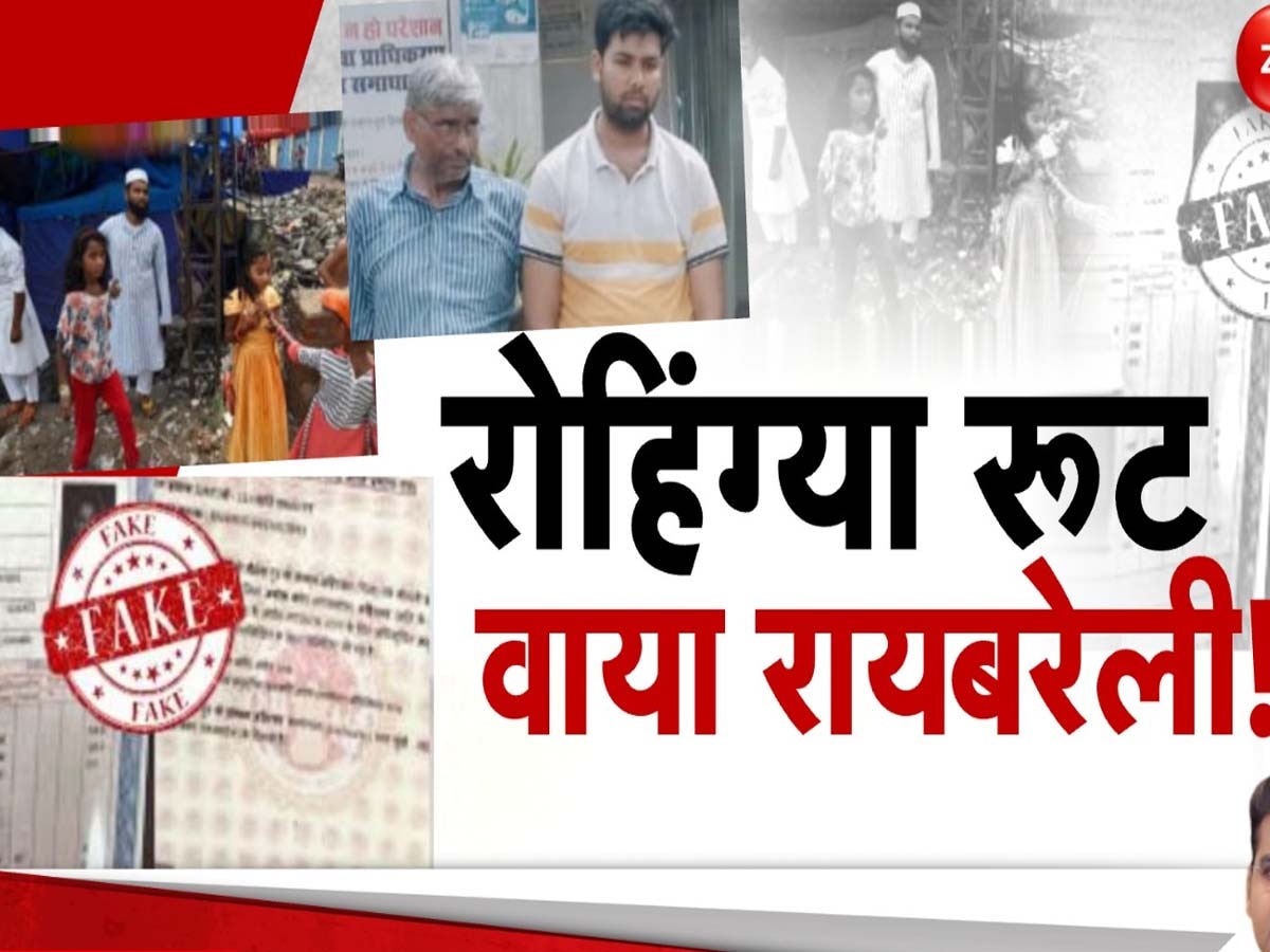 Raebareli News: पांच गांवों में कैसे बन गए 19 हजार फर्जी बर्थ सर्टिफिकेट? क्या रोहिंग्या- बांग्लादेशियों को पहुंचाया गया फायदा