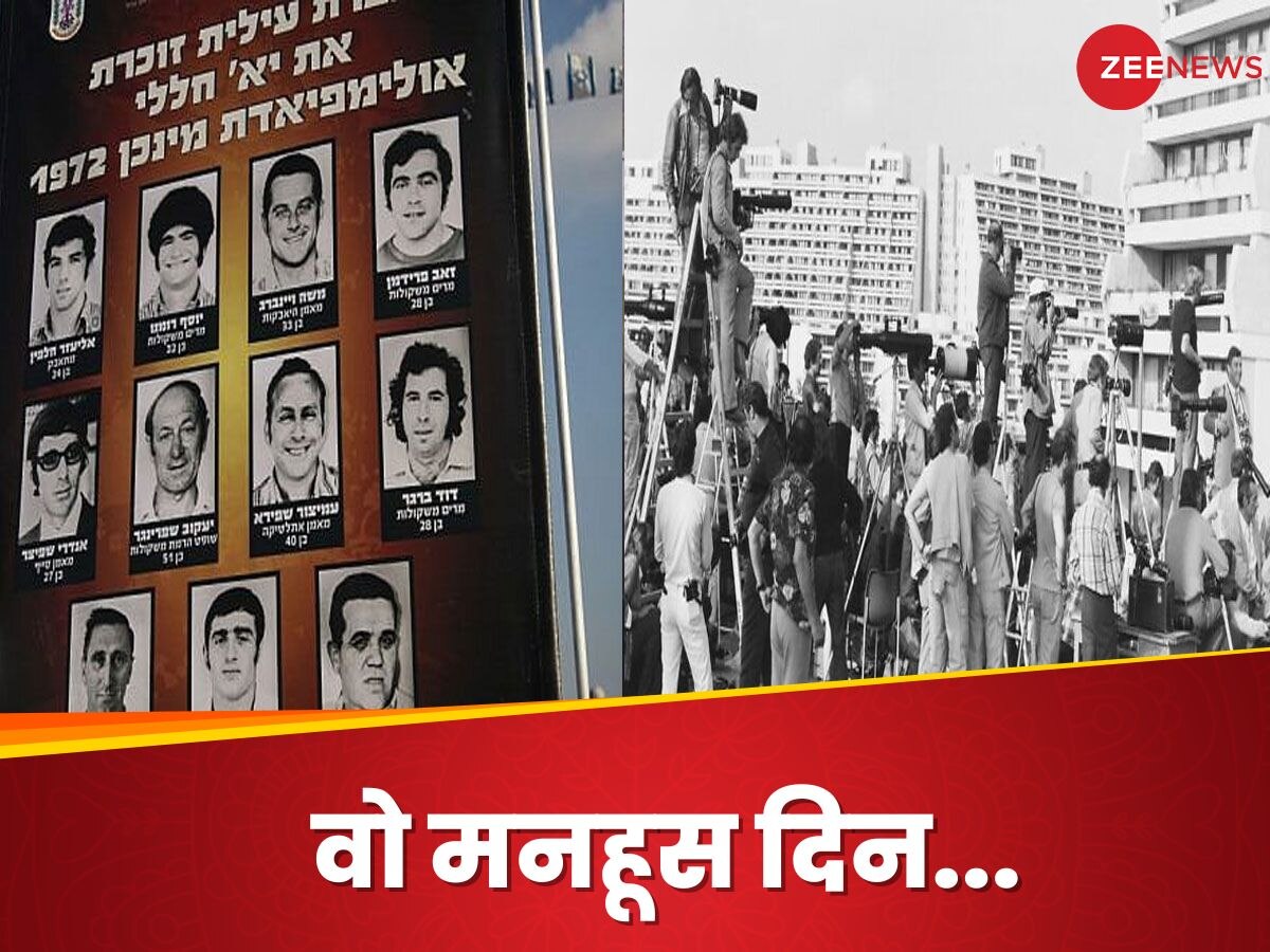 Munich Massacre: खुले आसमान के नीचे बिखरी थी लाशें, सन्न थी दुनिया; अब क्यों याद आई 52 साल पुरानी मोसाद के बदले की वो कहानी