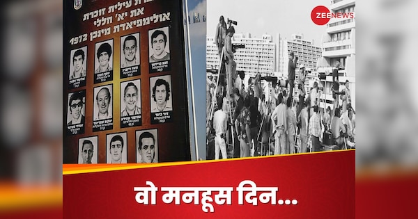 Munich massacre: खुले आसमान के नीचे बिखरी थी लाशें, सन्न थी दुनिया; अब क्यों याद आई 52 साल पुरानी मोसाद के बदले की वो कहानी