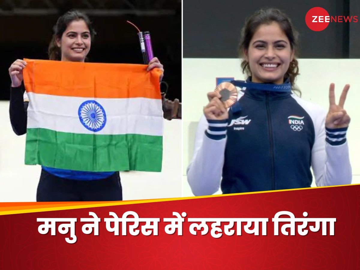 India first medal in Paris Olympics 2024 Manu Bhaker won bronze in ...
