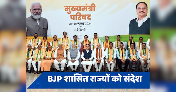 BJP मुख्यमंत्री परिषद की बैठक में PM का संदेश, 'विकसित भारत' के लिए करें काम