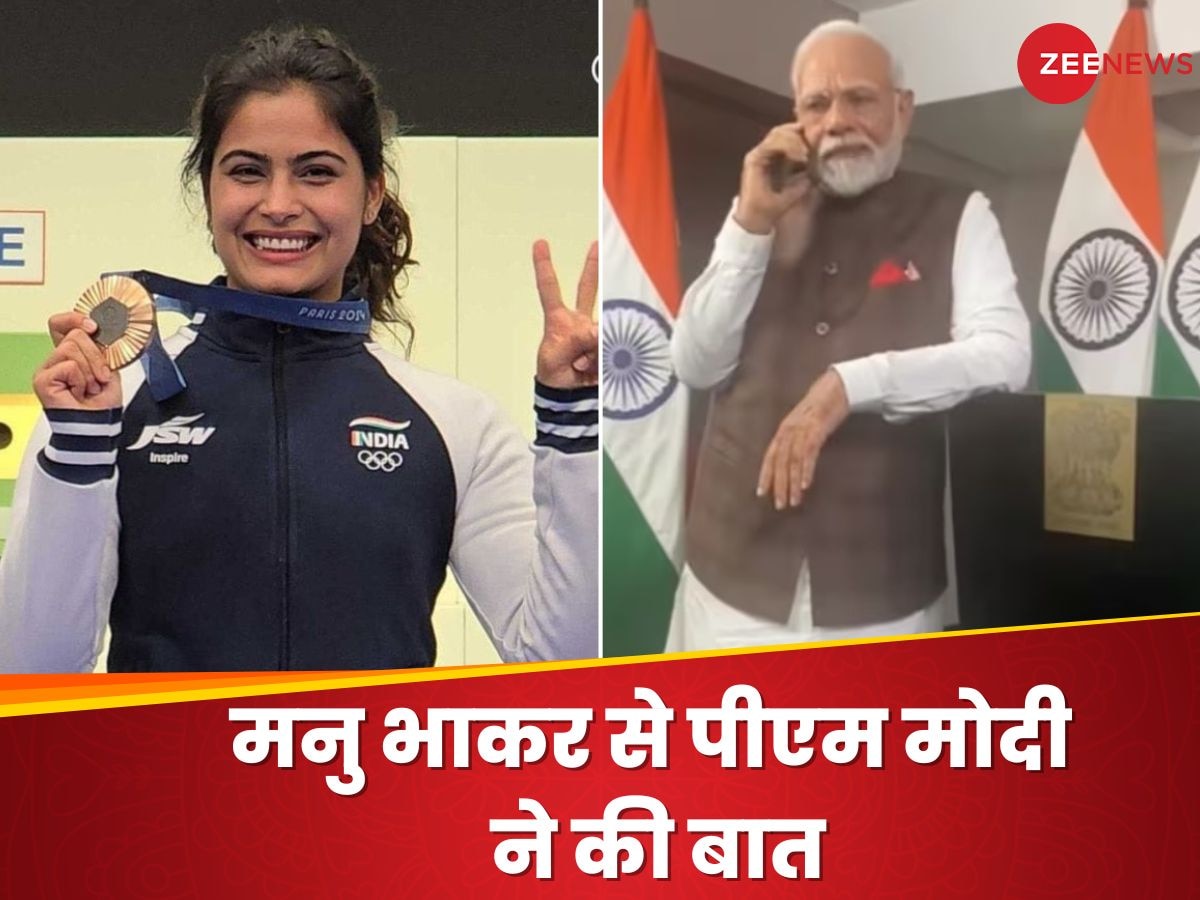 Video: 'शुरुआत इतनी अच्छी है तो...', पीएम मोदी ने मनु भाकर से की बात, ब्रॉन्ज मेडलिस्ट का बढ़ाया हौसला