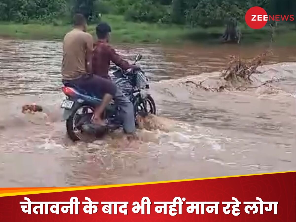 Video: खतरे में क्यों कूद रहे लोग, लापरवाही आप पर ही पड़ेगी भारी; पढ़ लें सावधान करने वाली खबर