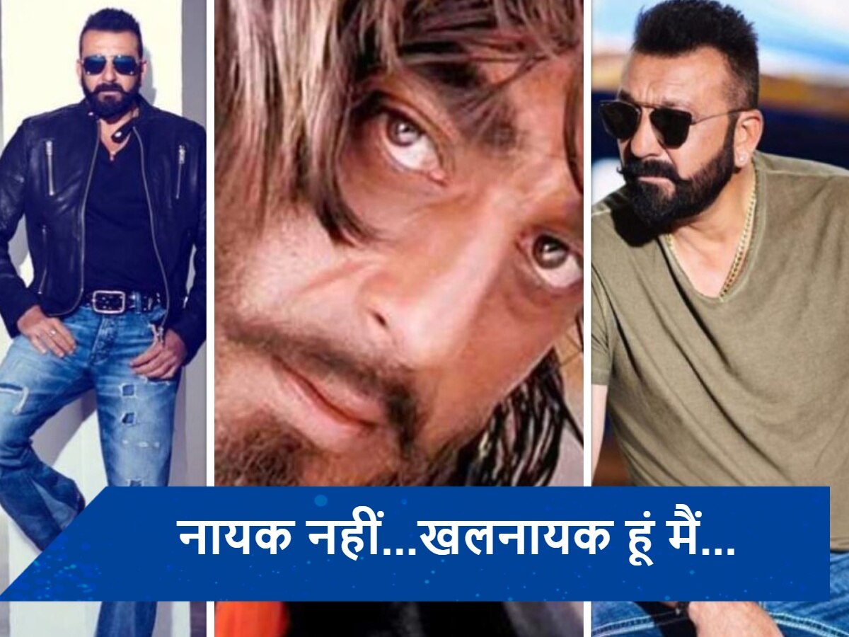 Sanjay Dutt Birthday: कम उम्र में ड्रग की लत... 5 साल की जेल... चौथी स्टेज पर लंग कैंसर, काफी उतार-चढ़ावभरा रहा है संजय दत्त का सफर