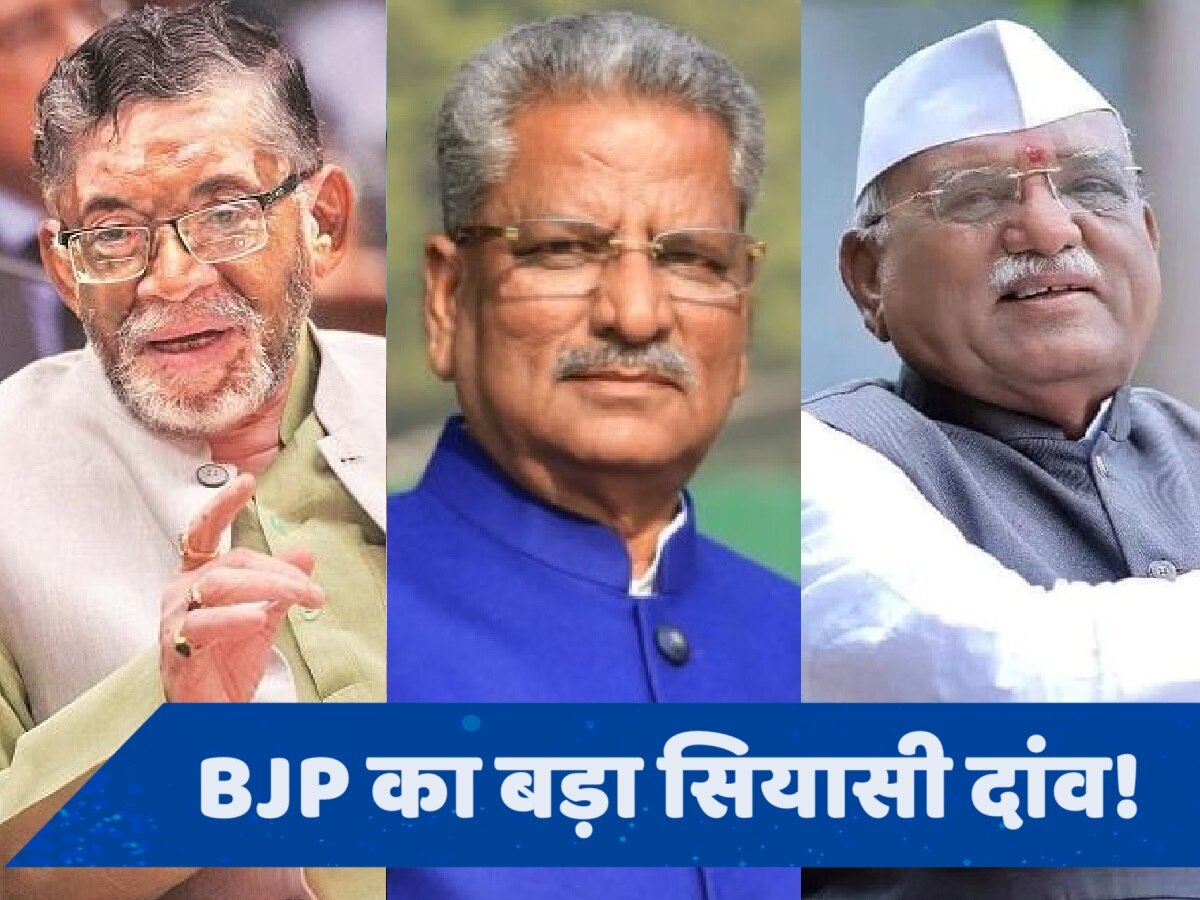 गवर्नर पद में भी &#039;गवर्नमेंट&#039; बनाने की रणनीति, BJP ने एक तीर से कैसे लगाए तीन निशाने?