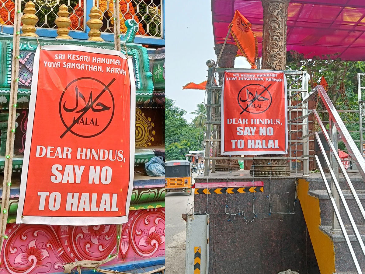 Hyderabad News: हैदराबाद में लगे 'Say no to Halal' के पोस्टर Hyderabad News: हैदराबाद में लगे 'Say no to Halal' के पोस्टर