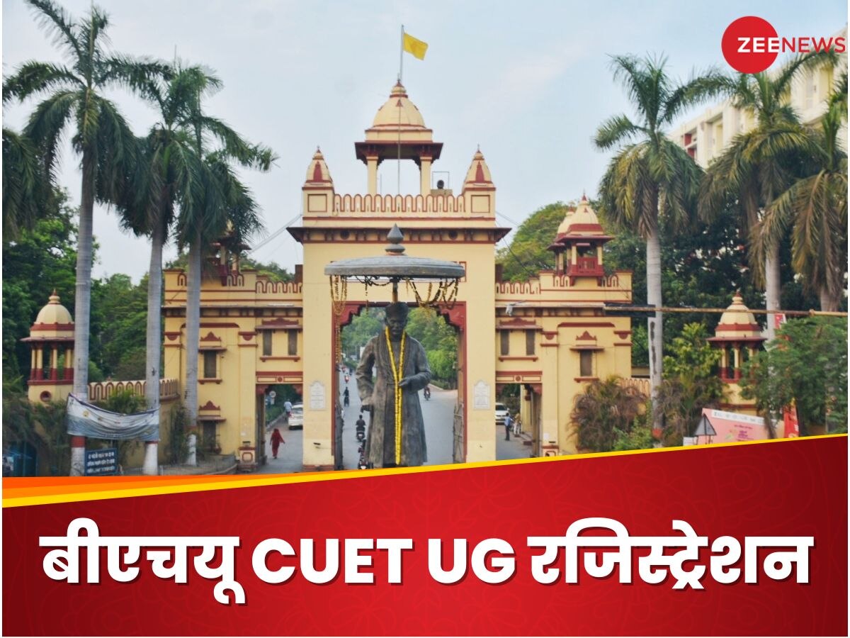 BHU Counselling 2024 CUET UG: बीएचयू में लेना है अंडरग्रेजुएट कोर्स में एडमिशन? तो सबसे पहले यहां करना है रजिस्ट्रेशन