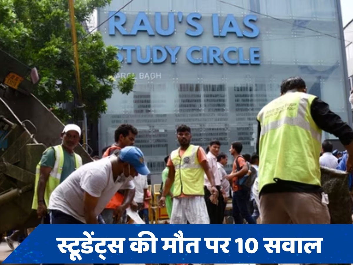 Rau IAS Flooding: तीन स्टूडेंट्स का &#039;हत्यारा&#039; कौन, दिल्ली के डूबे हुए सिस्टम के पास हैं इन 10 सवालों के जवाब?