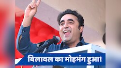 'चेंजमेकर' बनना चाह रहे 'किंगमेकर'... बिलावल क्यों गिराना चाहते हैं शरीफ सरकार?
