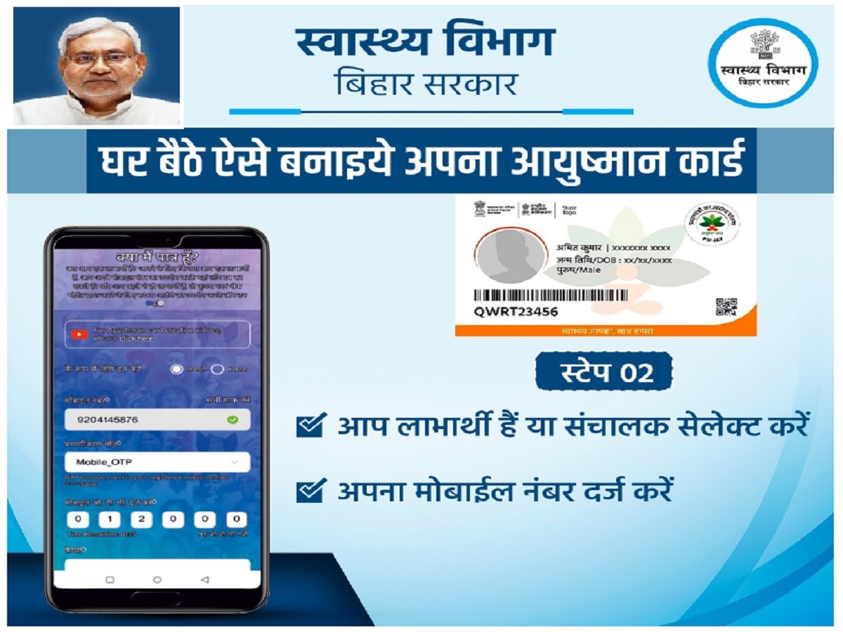 महत्वपूर्ण सूचना! अब घर बैठे आप भी मोबाइल से बना सकेंगे Ayushman Card, देखें पूरी प्रक्रिया