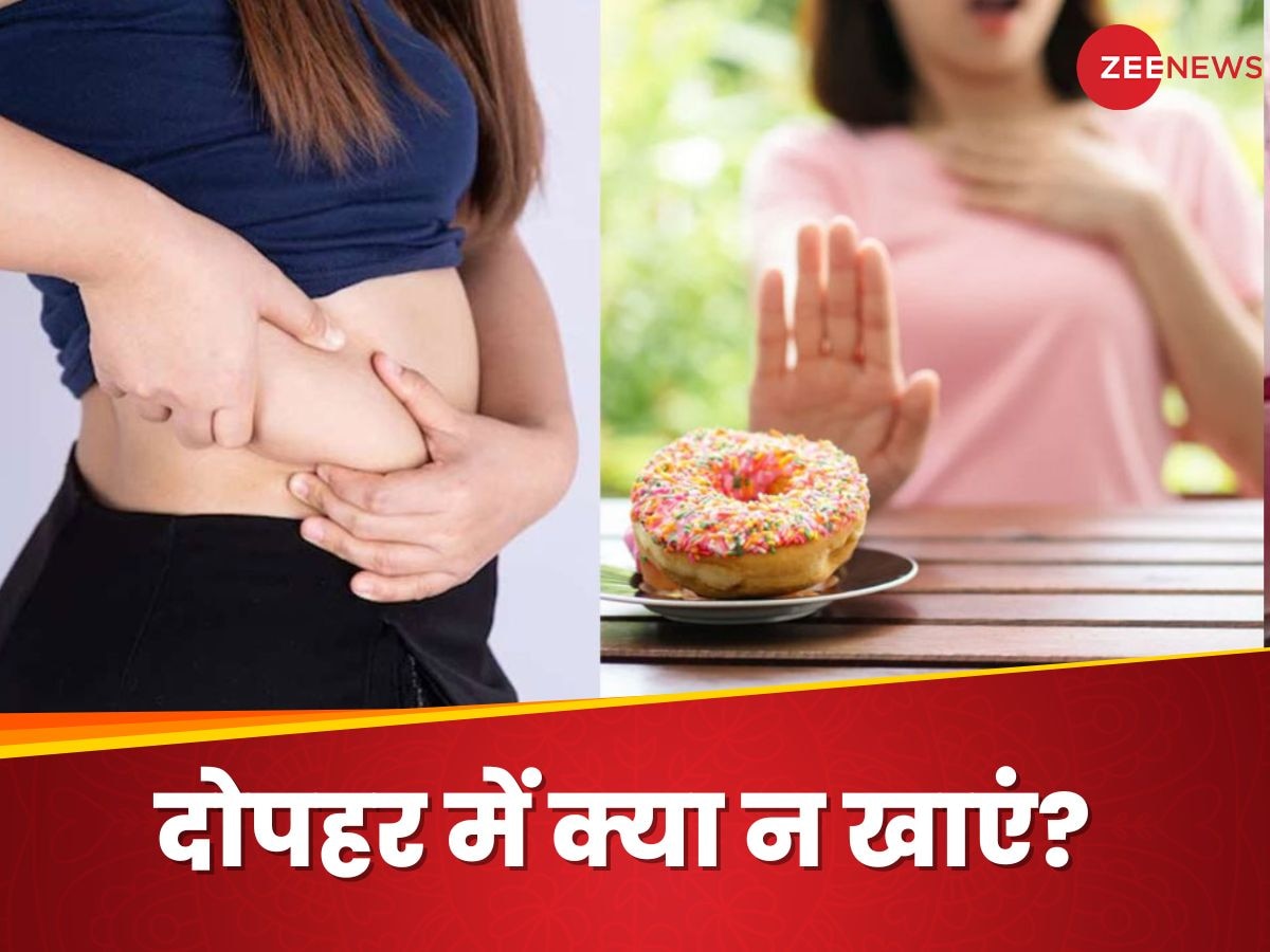 लंच में कभी ने खाएं ये 3 चीजें, वरना वेट लूज करना हो सकता है मुश्किल