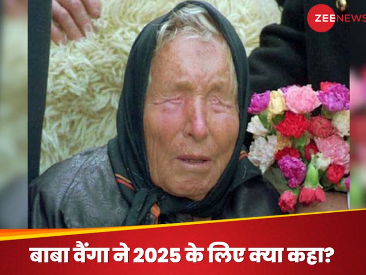 Baba Vanga: अगले साल छिड़ेगा ऐसा 'महायुद्ध', घट जाएगी दुनिया की आबादी; बाबा वैंग ने की डराने वाली भविष्यवाणी