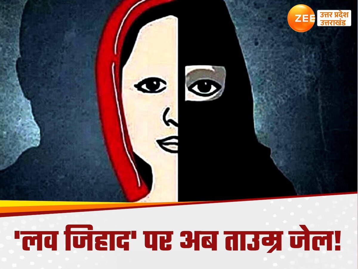 love jihad law in up