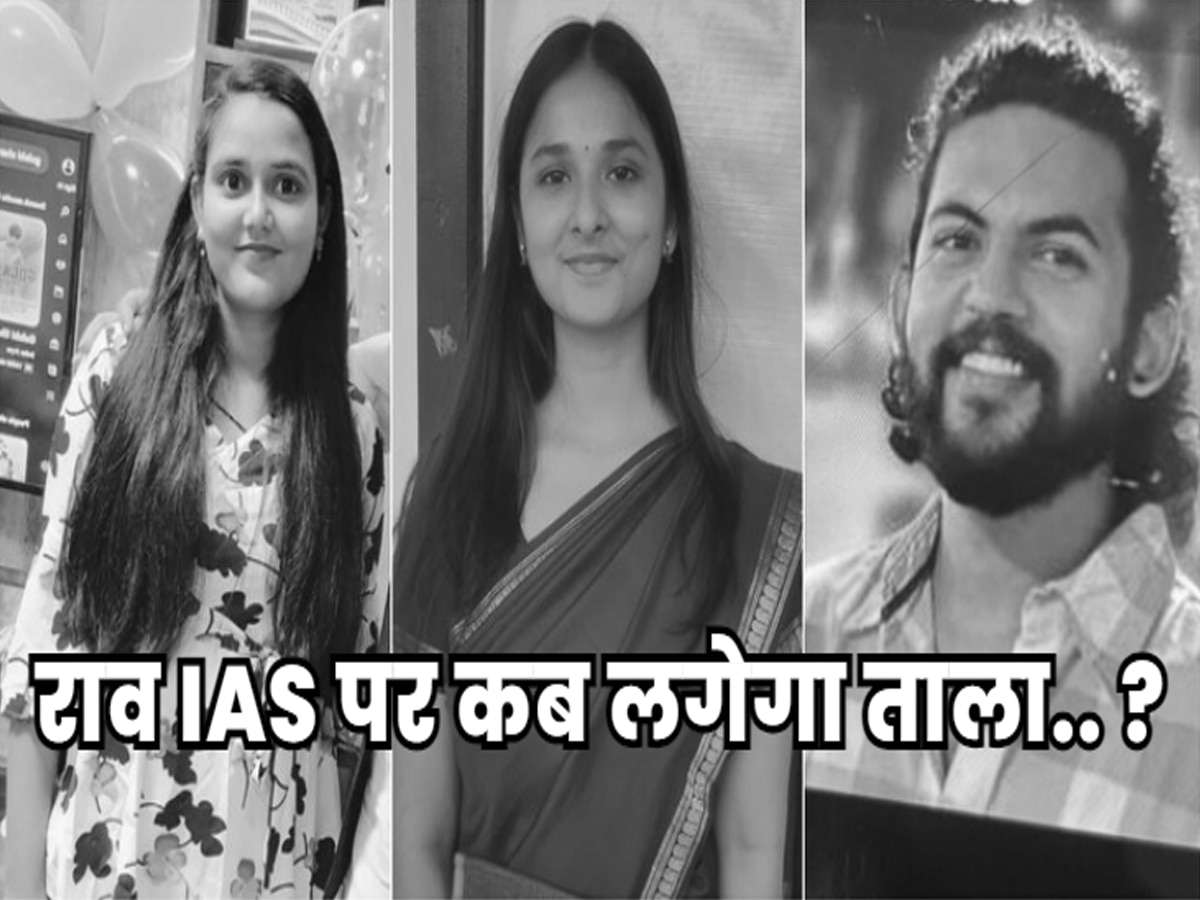 Delhi Coaching Centre: राव IAS कोचिंग सेंटर MHA के रडार पर, छात्रों की मौत पर हर तरफ गुस्सा, धनखड़ ने भी कोसा