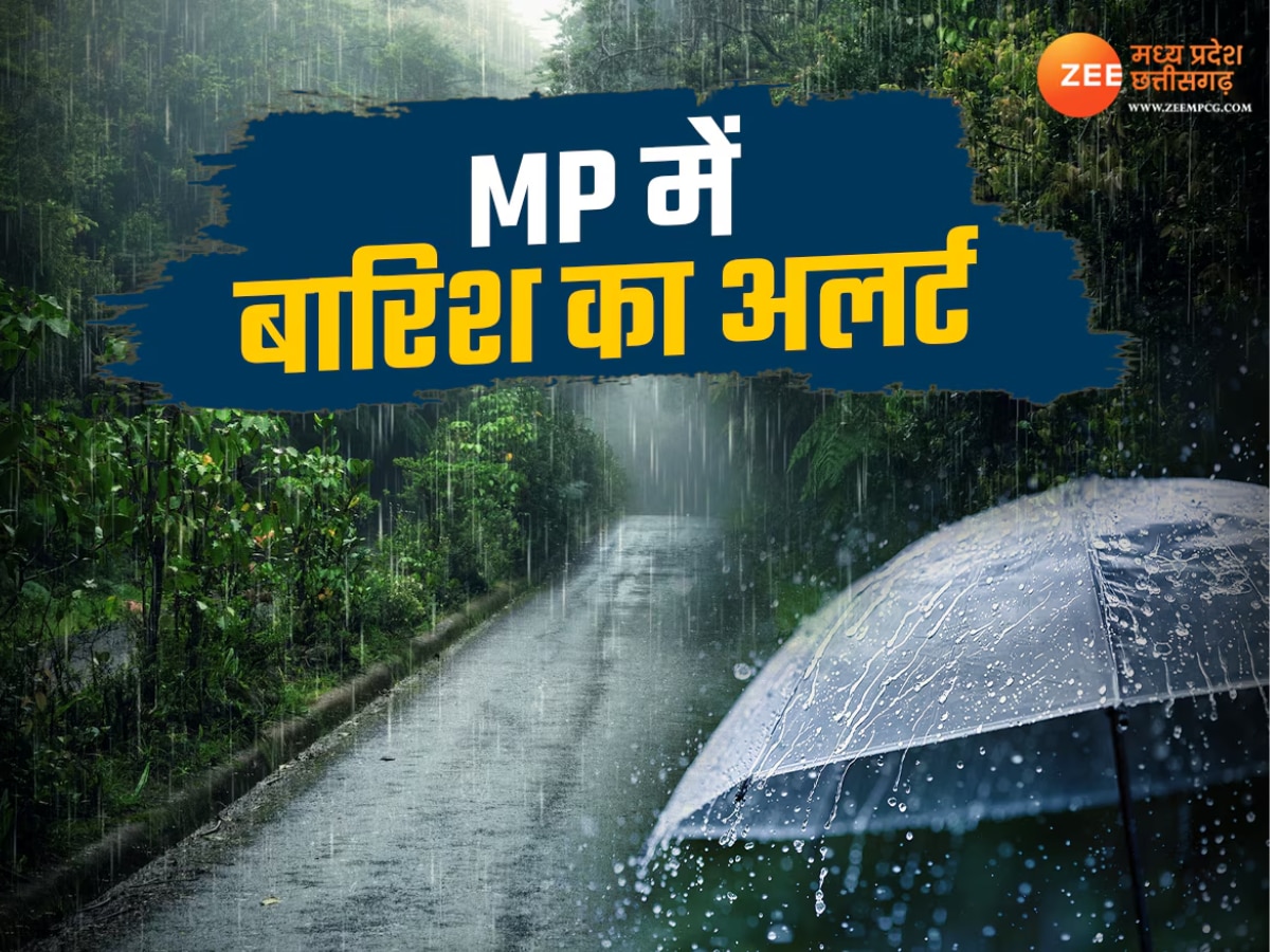 Today Weather Update: MP में मौसम का रौद्र रूप; भोपाल, ग्वालियर सहित 45 जिलों में बारिश, आंधी का अलर्ट 