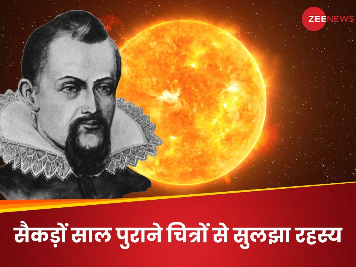 योहानेस केप्लर ने सैकड़ों साल पहले लिखे थे ग्रहों की गति के नियम, उन्हीं के नोट्स से अब सुलझी सूर्य की गुत्थी