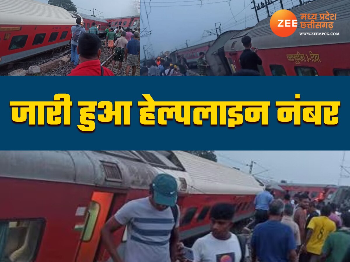 Jharkhand Train Accident: रायपुर रेल मंडल ने जारी किया हेल्पलाइन नंबर; ये ट्रेनें हुई रद्द, इनका बदला रूट 