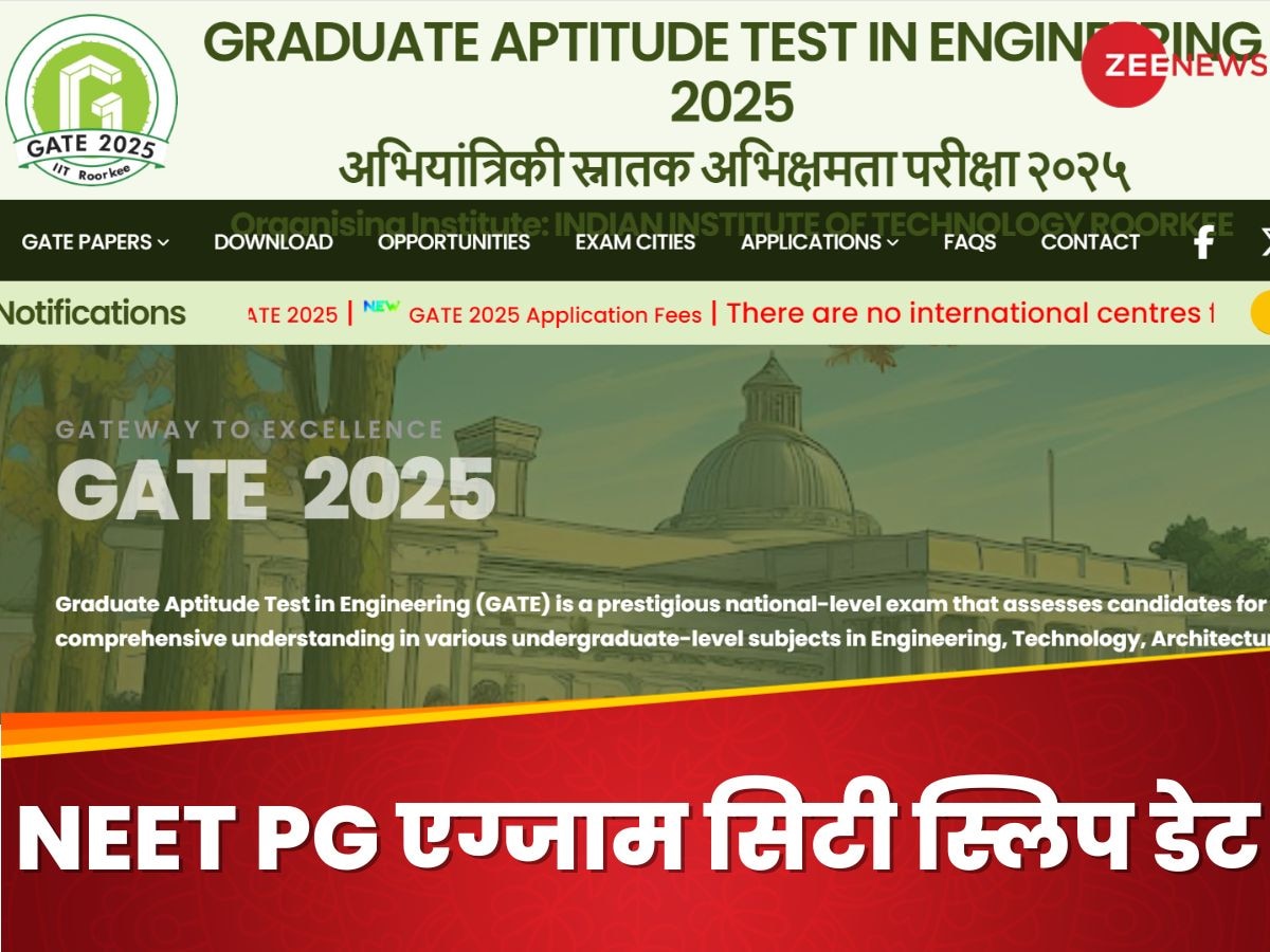 GATE 2025: कब आएगा गेट का रिजल्ट? ये रही एलिजिबिलिटी और एप्लिकेशन फीस समेत पूरी डिटेल