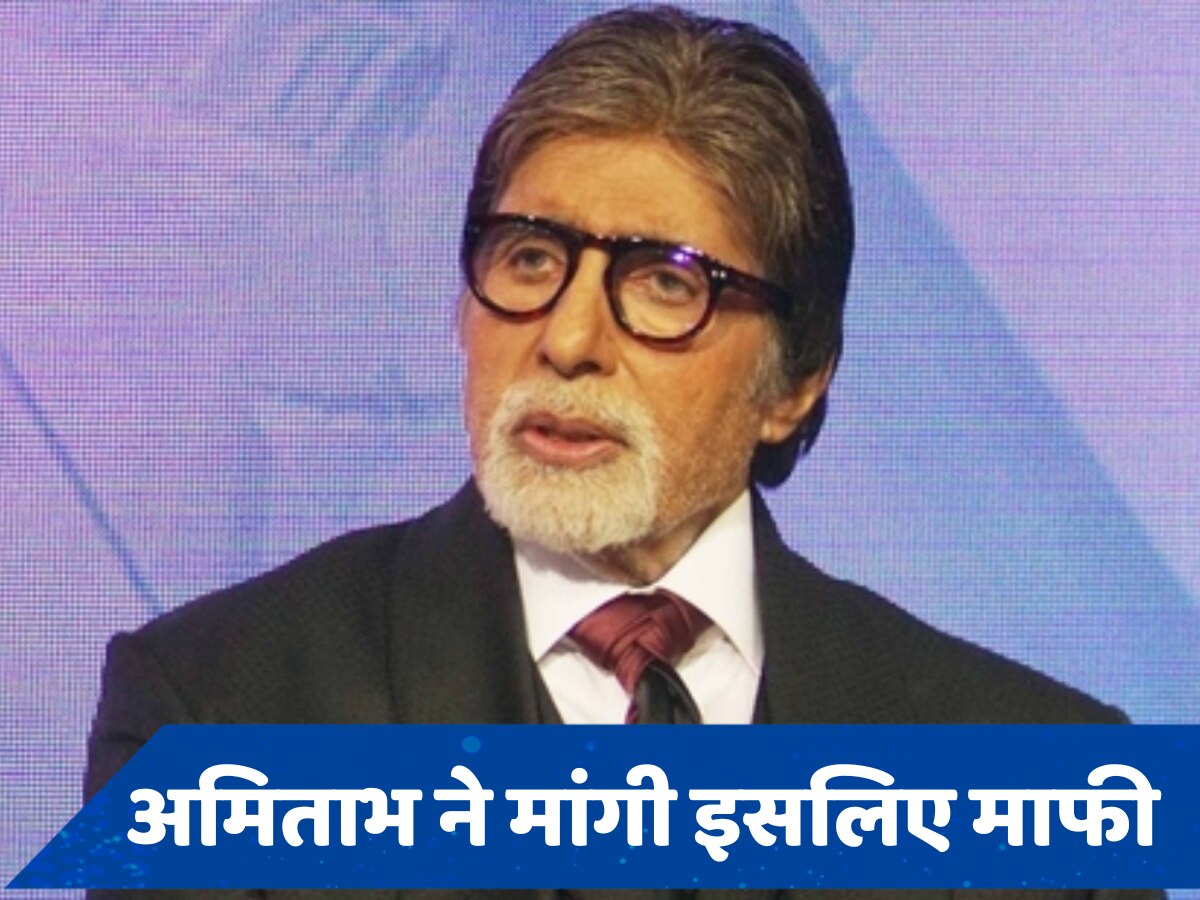 Amitabh Bachchan से सोशल मीडिया पोस्ट में हो गई ऐसी चूक, मांगनी पड़ गई माफी