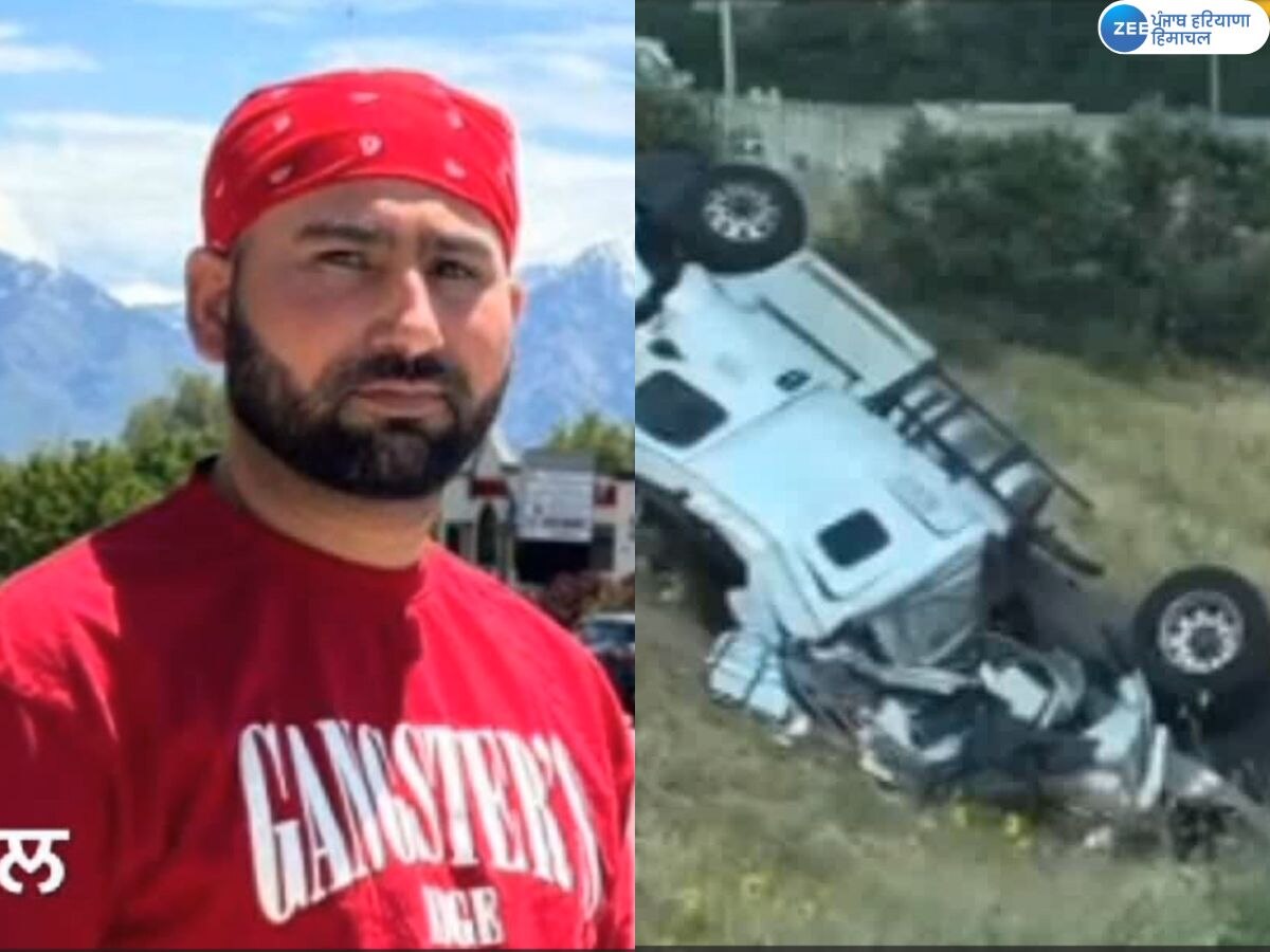 America Accident News: ਸ੍ਰੀ ਹਰਗੋਬਿੰਦਪੁਰ ਸਾਹਿਬ ਦੇ ਨੌਜਵਾਨ ਦੀ ਅਮਰੀਕਾ 'ਚ ਮੌਤ; ਪਰਿਵਾਰ 'ਤੇ ਟੁੱਟਿਆ ਦੁੱਖਾਂ ਦਾ ਪਹਾੜ