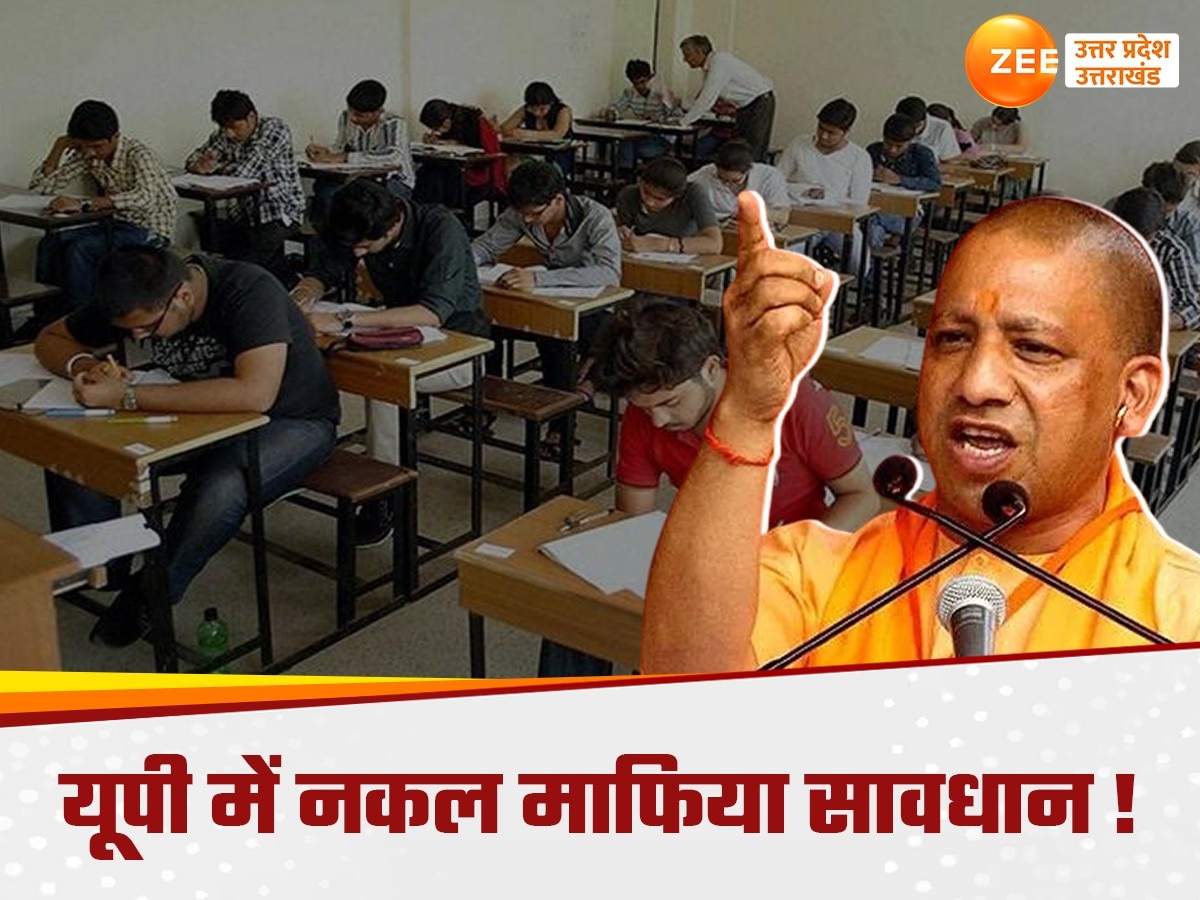 एग्जाम कराने वाली एजेंसी से लेकर नकल कराने वाले तक नपेंगे, 10 प्वाइंट में जानें पेपर लीक पर यूपी का कानून