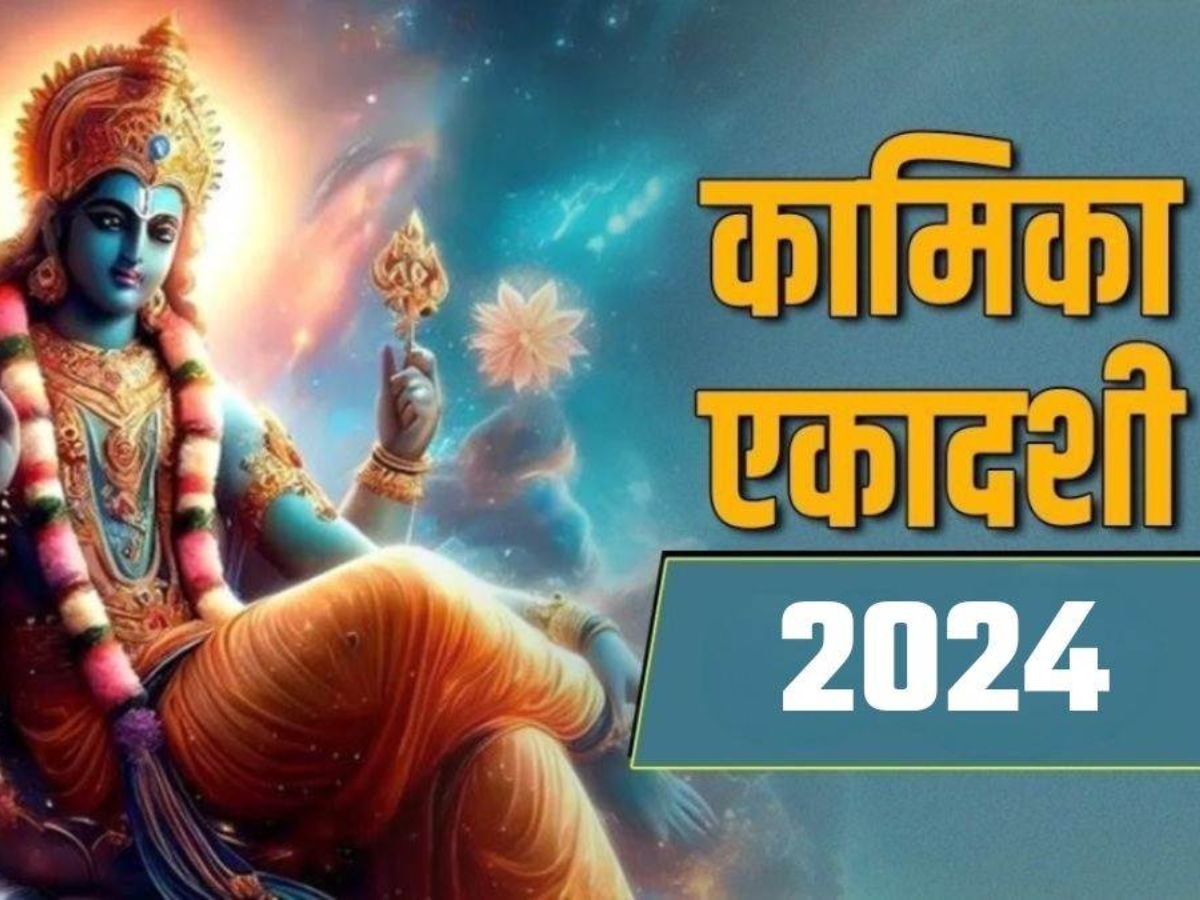 kamika ekadashi today puja shubh muhurat 2024 do offer these things to