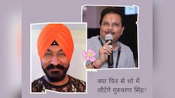 क्या 'तारक मेहता का उल्टा चश्मा' में फिर से वापस लौटेंगे गुरुचरण सिंह? हो गया खुलासा