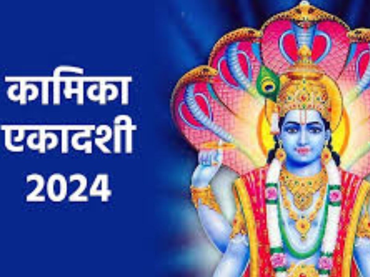 kamika ekadashi 2024