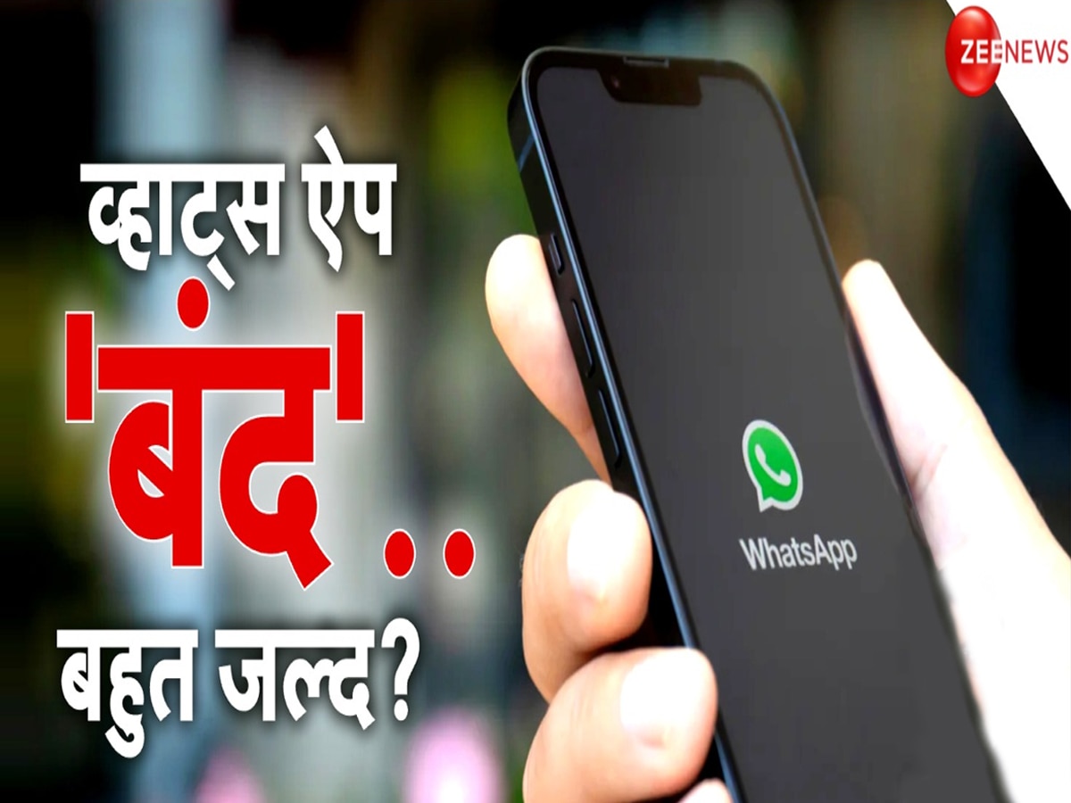 क्या भारत में WhatsApp बंद होने वाला है? IT मंत्री अश्विनी वैष्णव ने दिया ये जवाब