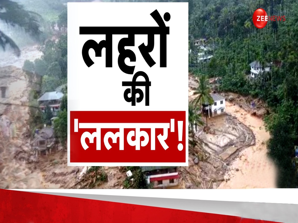 Wayanad Landslide: सेना-NDRF के जवान बने देवदूत, बचाए गए 481 लोग, 151 की मौत; 10 पॉइंट में समझें अब तक क्या हुआ