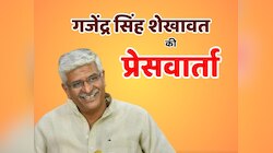 दिल्ली में हुए हादसे के बीच गजेंद्र सिंह शेखावत ने रोजगार पर कही बड़ी बात