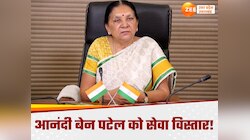UP Rajyapal: आनंदी बेन पटेल यूपी की राज्यपाल रहेंगी या नहीं,सरकार ने निकाला फॉर्मूला