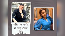 वो अकेला और बाकी एक तरफ...असिम रियाज के सपोर्ट में उतरीं शिल्पा शिंदे