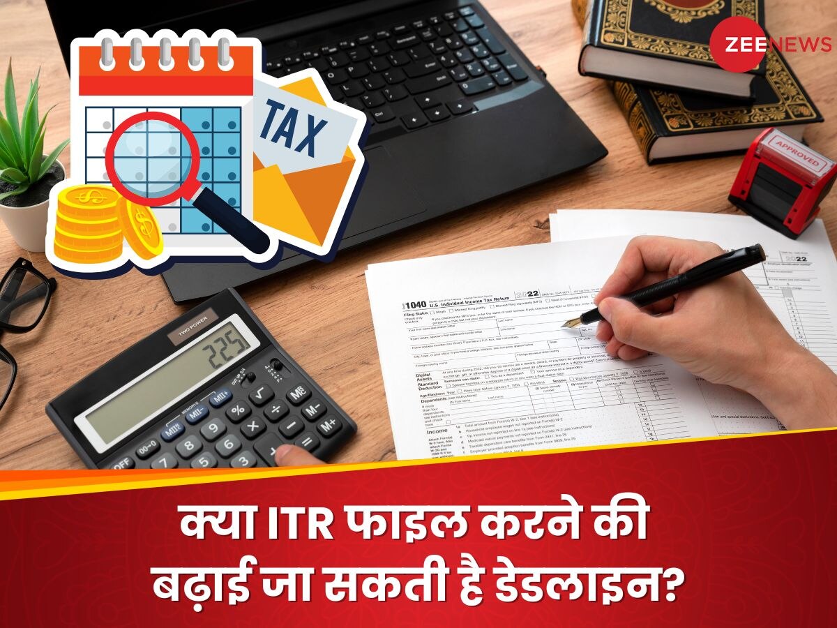 ITR Filing Last Date: क्या ITR फाइल करने की बढ़ाई जा सकती है डेडलाइन, 31 जुलाई की जगह क्या होगी आखिरी डेट?