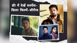 1 रुपया खर्चे बिना देखें 7 कमाल की सस्पेंस से भरपूर फिल्में-सीरीज, नहीं होगा पछतावा