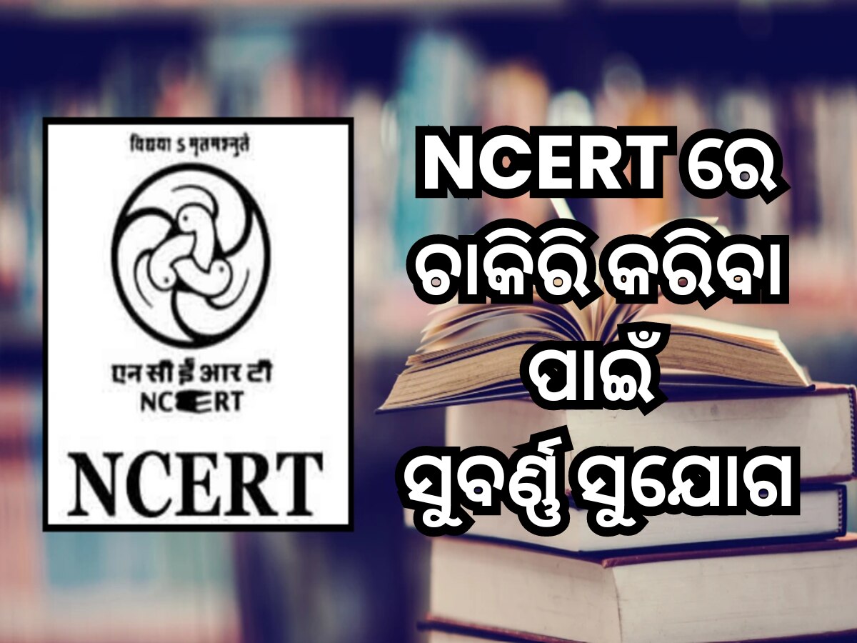 NCERT Recruitment 2024