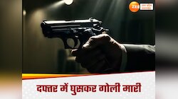 महिला के भेष में आया हमलावर, दो तमंचों से टीचर के सीने में दनादन उतारी गोलियां
