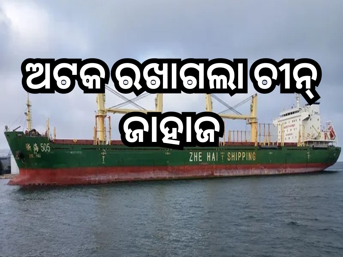 Chinese ship seized in Paradip Port